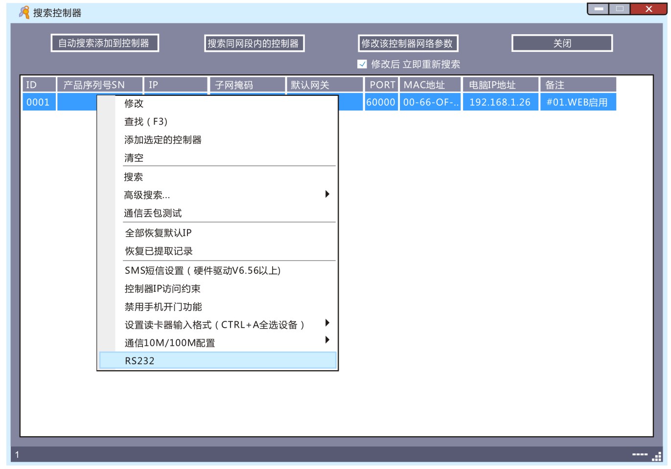 塞伯羅斯二維碼門禁軟件設置