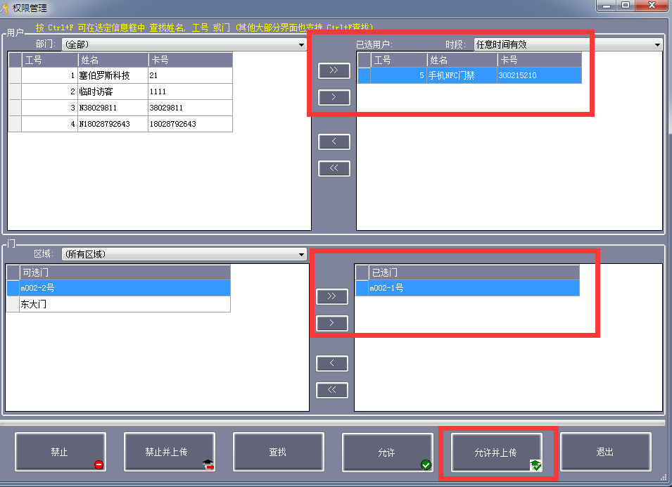 NFC手機(jī)門(mén)禁設(shè)置4