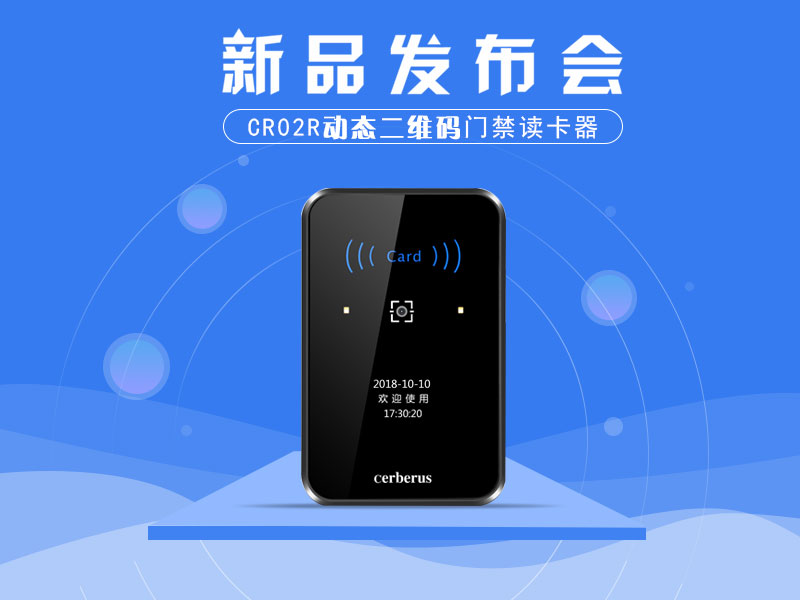 塞伯羅斯CR02R新品發布會
