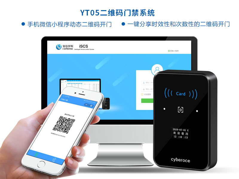 YT05二維碼門禁系統